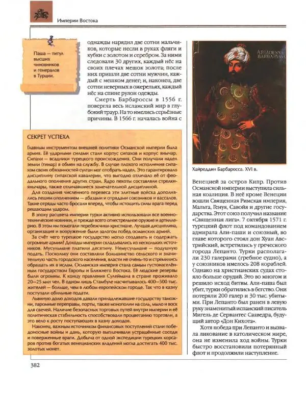  Энциклопедия для детей Аванта+ - Энциклопедия для детей. Том 36. История Нового времени - Страница № 383