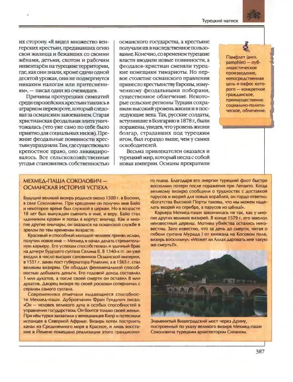  Энциклопедия для детей Аванта+ - Энциклопедия для детей. Том 36. История Нового времени - Страница № 388