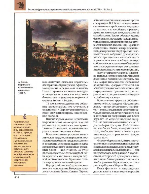  Энциклопедия для детей Аванта+ - Энциклопедия для детей. Том 36. История Нового времени - Страница № 415