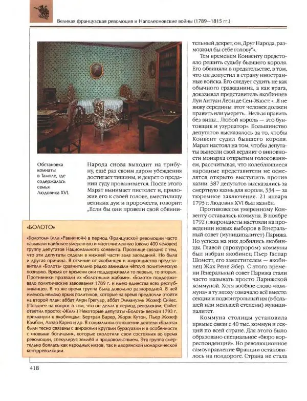  Энциклопедия для детей Аванта+ - Энциклопедия для детей. Том 36. История Нового времени - Страница № 419