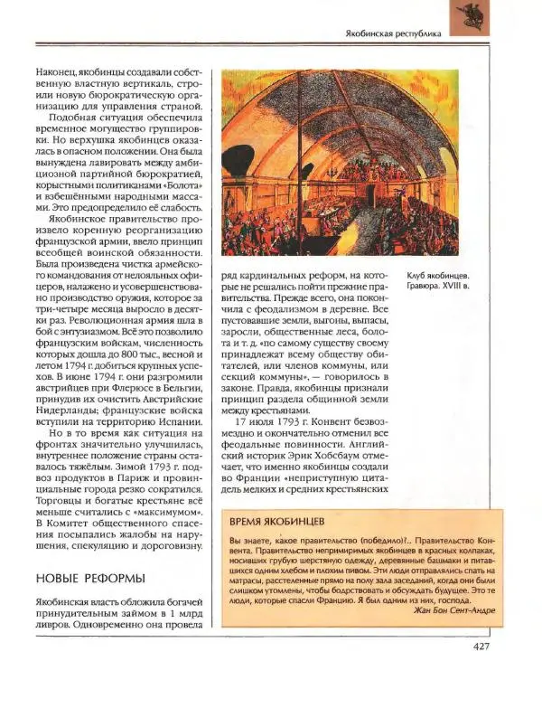  Энциклопедия для детей Аванта+ - Энциклопедия для детей. Том 36. История Нового времени - Страница № 428