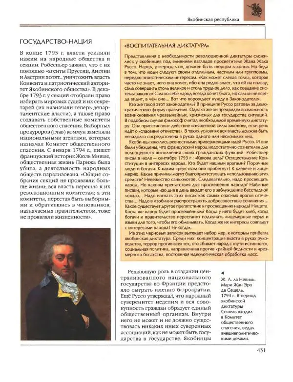  Энциклопедия для детей Аванта+ - Энциклопедия для детей. Том 36. История Нового времени - Страница № 432