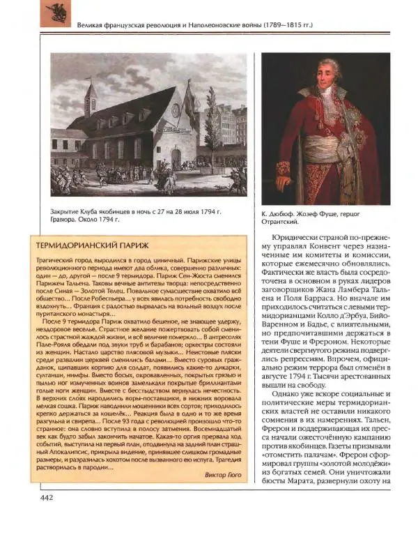  Энциклопедия для детей Аванта+ - Энциклопедия для детей. Том 36. История Нового времени - Страница № 443