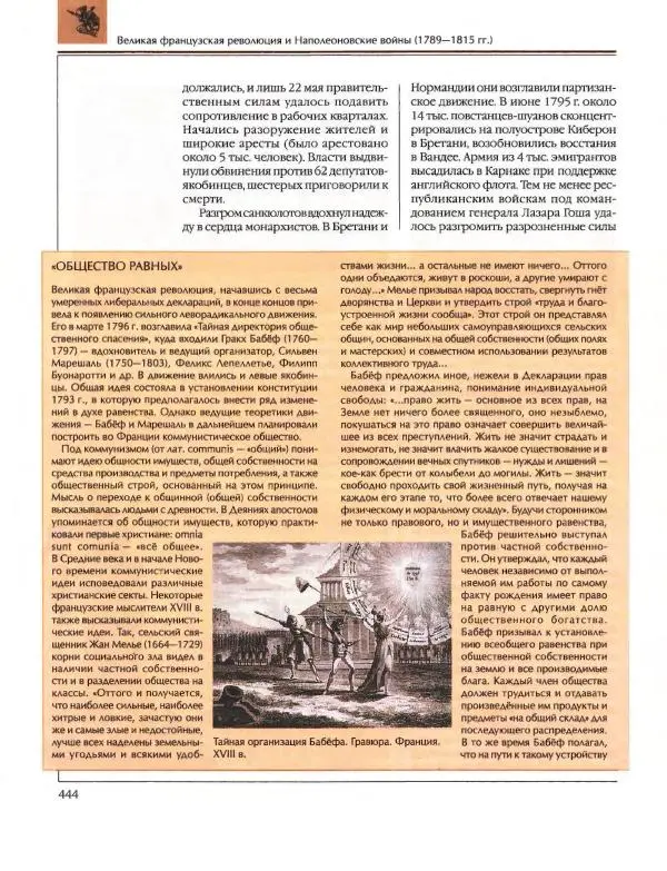  Энциклопедия для детей Аванта+ - Энциклопедия для детей. Том 36. История Нового времени - Страница № 445