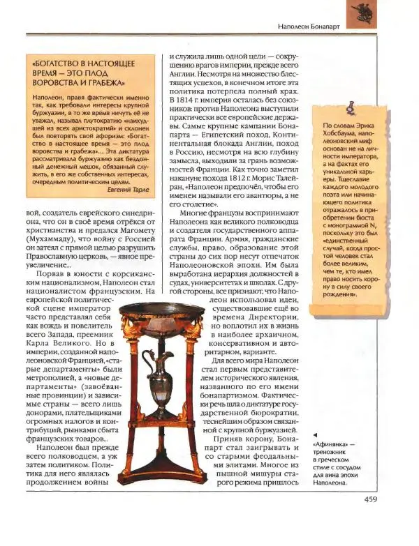  Энциклопедия для детей Аванта+ - Энциклопедия для детей. Том 36. История Нового времени - Страница № 460