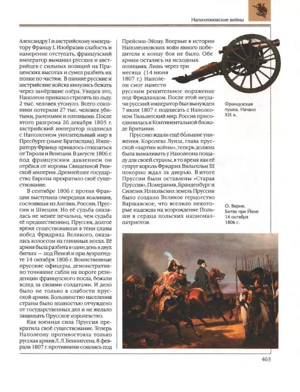  Энциклопедия для детей Аванта+ - Энциклопедия для детей. Том 36. История Нового времени - Страница № 464