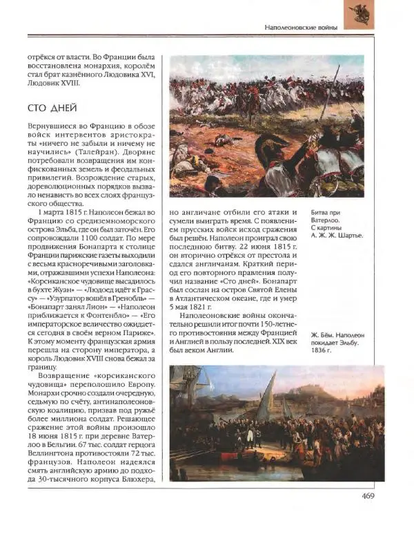  Энциклопедия для детей Аванта+ - Энциклопедия для детей. Том 36. История Нового времени - Страница № 470