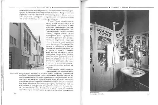 Борис Кириков - Архитектура петербургского модерна. Особняки и доходные дома - Страница № 26 Борис Кириков - Архитектура петербургского модерна. Особняки и доходные дома - Страница № 26