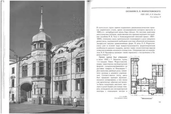 Борис Кириков - Архитектура петербургского модерна. Особняки и доходные дома - Страница № 28 Борис Кириков - Архитектура петербургского модерна. Особняки и доходные дома - Страница № 28