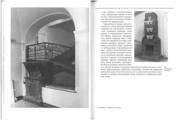 Борис Кириков - Архитектура петербургского модерна. Особняки и доходные дома - Страница № 33 Борис Кириков - Архитектура петербургского модерна. Особняки и доходные дома - Страница № 33