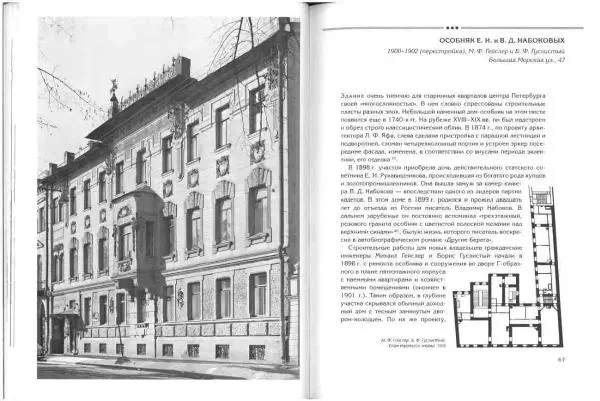 Борис Кириков - Архитектура петербургского модерна. Особняки и доходные дома - Страница № 34 Борис Кириков - Архитектура петербургского модерна. Особняки и доходные дома - Страница № 34