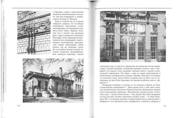 Борис Кириков - Архитектура петербургского модерна. Особняки и доходные дома - Страница № 62 Борис Кириков - Архитектура петербургского модерна. Особняки и доходные дома - Страница № 62