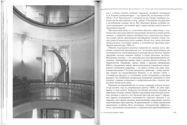 Борис Кириков - Архитектура петербургского модерна. Особняки и доходные дома - Страница № 75 Борис Кириков - Архитектура петербургского модерна. Особняки и доходные дома - Страница № 75