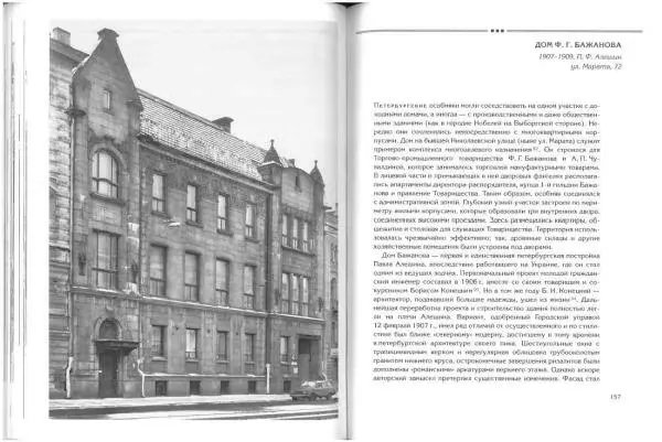 Борис Кириков - Архитектура петербургского модерна. Особняки и доходные дома - Страница № 79 Борис Кириков - Архитектура петербургского модерна. Особняки и доходные дома - Страница № 79