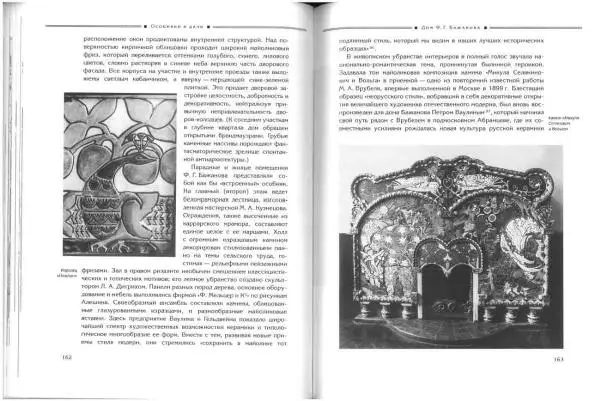Борис Кириков - Архитектура петербургского модерна. Особняки и доходные дома - Страница № 82 Борис Кириков - Архитектура петербургского модерна. Особняки и доходные дома - Страница № 82
