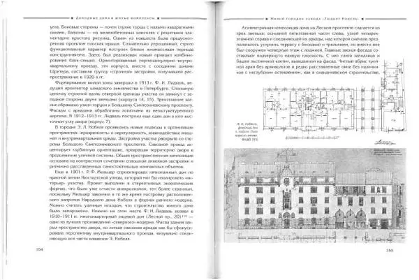 Борис Кириков - Архитектура петербургского модерна. Особняки и доходные дома - Страница № 178 Борис Кириков - Архитектура петербургского модерна. Особняки и доходные дома - Страница № 178