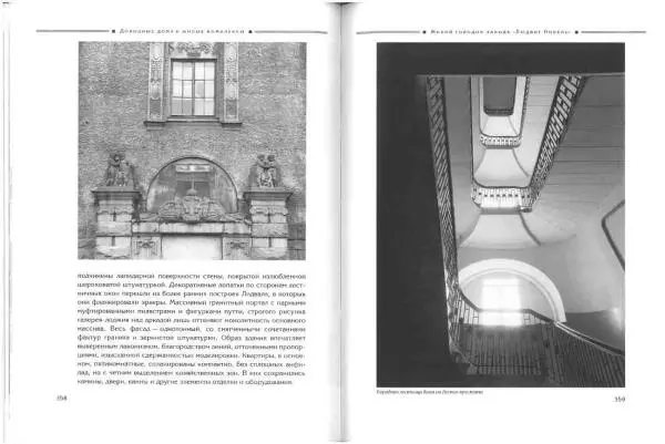 Борис Кириков - Архитектура петербургского модерна. Особняки и доходные дома - Страница № 180 Борис Кириков - Архитектура петербургского модерна. Особняки и доходные дома - Страница № 180
