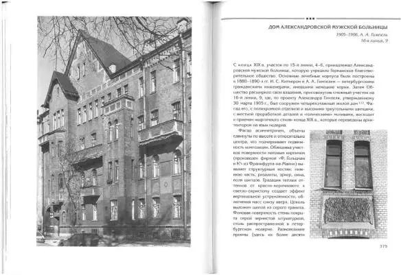 Борис Кириков - Архитектура петербургского модерна. Особняки и доходные дома - Страница № 188 Борис Кириков - Архитектура петербургского модерна. Особняки и доходные дома - Страница № 188