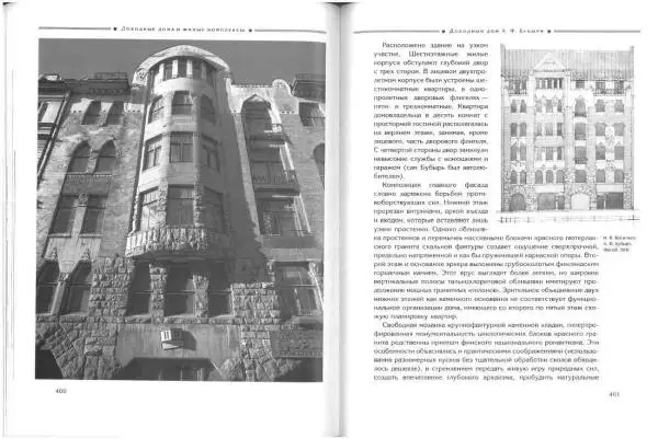 Борис Кириков - Архитектура петербургского модерна. Особняки и доходные дома - Страница № 201 Борис Кириков - Архитектура петербургского модерна. Особняки и доходные дома - Страница № 201