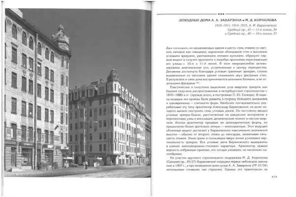 Борис Кириков - Архитектура петербургского модерна. Особняки и доходные дома - Страница № 238 Борис Кириков - Архитектура петербургского модерна. Особняки и доходные дома - Страница № 238