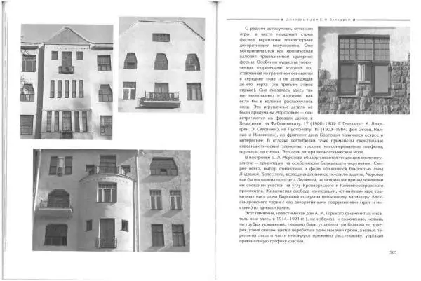 Борис Кириков - Архитектура петербургского модерна. Особняки и доходные дома - Страница № 253 Борис Кириков - Архитектура петербургского модерна. Особняки и доходные дома - Страница № 253
