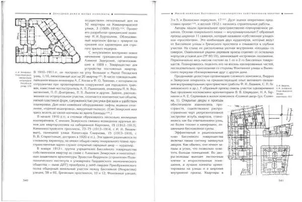 Борис Кириков - Архитектура петербургского модерна. Особняки и доходные дома - Страница № 271 Борис Кириков - Архитектура петербургского модерна. Особняки и доходные дома - Страница № 271