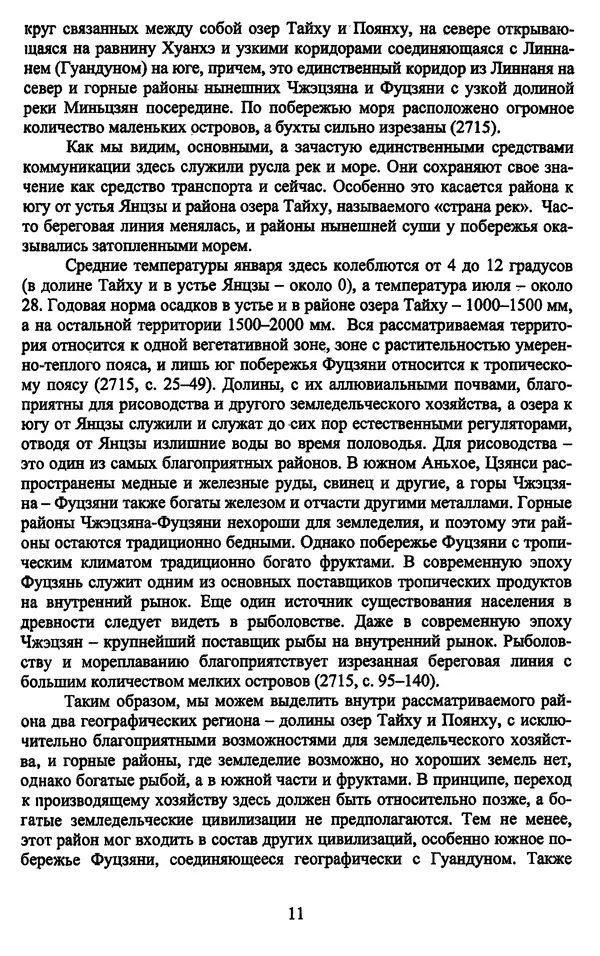 Сергей Лаптев - Предыстория и история народов Вьет: археология Нижнего Янцзы и Юго-Восточного Китая</p> --