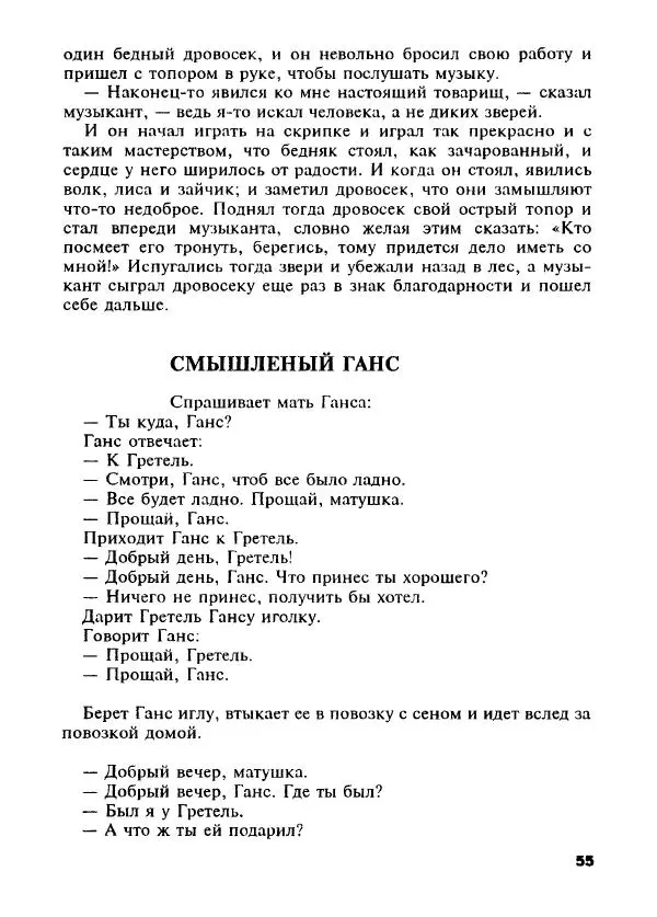 Оскар Уайльд - Черепаха быстрая, как ветер. Сказки о мудрецах, простаках, обманщиках и простофилях - Страница № 64