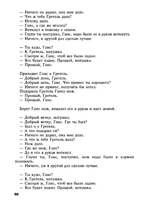 Оскар Уайльд - Черепаха быстрая, как ветер. Сказки о мудрецах, простаках, обманщиках и простофилях - Страница № 65