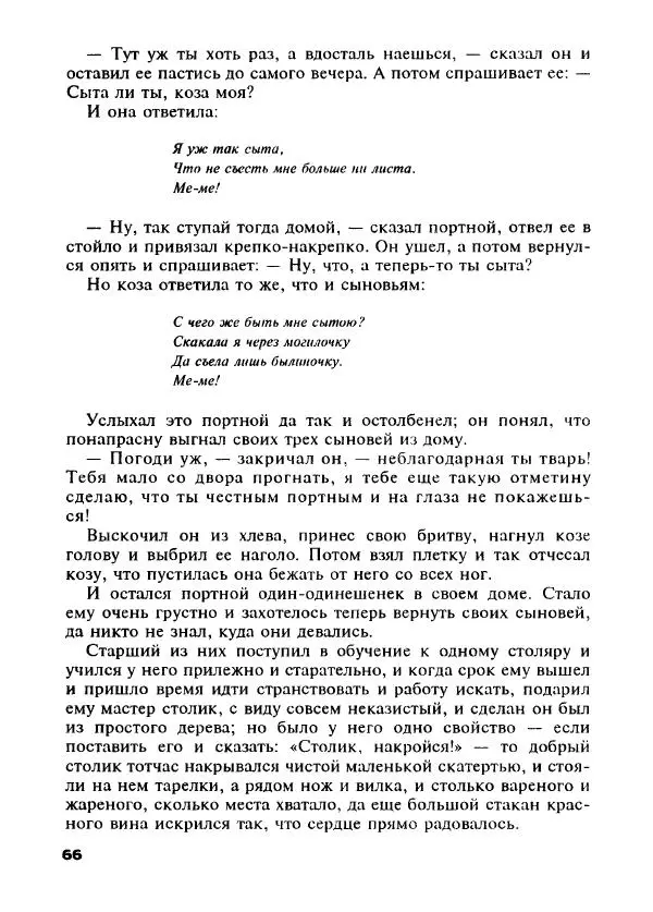 Оскар Уайльд - Черепаха быстрая, как ветер. Сказки о мудрецах, простаках, обманщиках и простофилях - Страница № 75