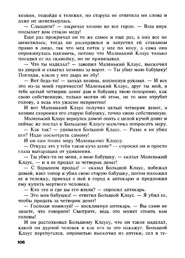 Оскар Уайльд - Черепаха быстрая, как ветер. Сказки о мудрецах, простаках, обманщиках и простофилях - Страница № 119