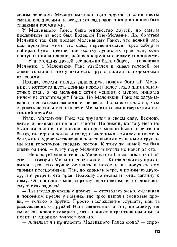 Оскар Уайльд - Черепаха быстрая, как ветер. Сказки о мудрецах, простаках, обманщиках и простофилях - Страница № 128