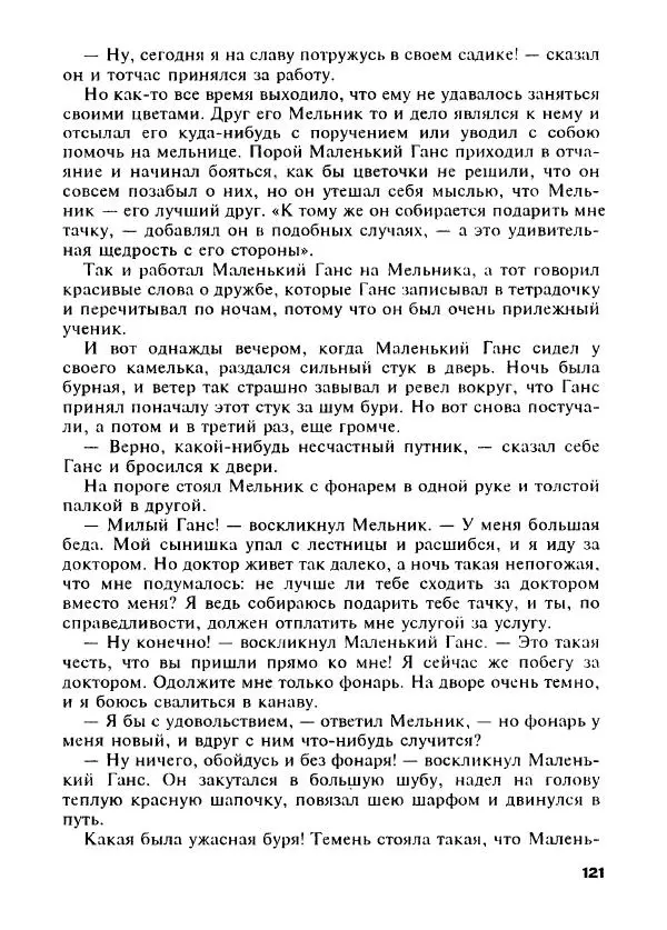 Оскар Уайльд - Черепаха быстрая, как ветер. Сказки о мудрецах, простаках, обманщиках и простофилях - Страница № 134