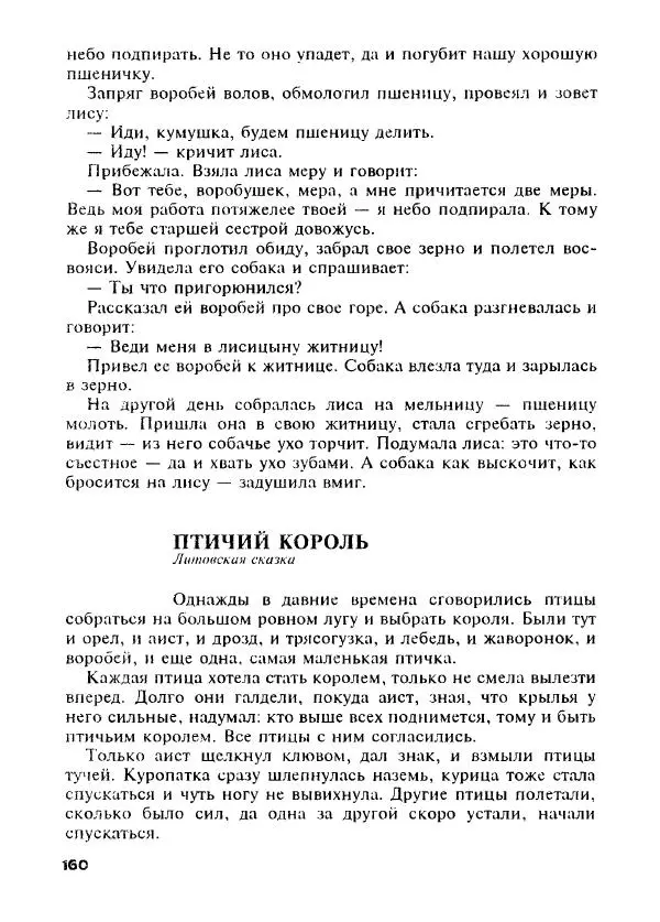 Оскар Уайльд - Черепаха быстрая, как ветер. Сказки о мудрецах, простаках, обманщиках и простофилях - Страница № 173