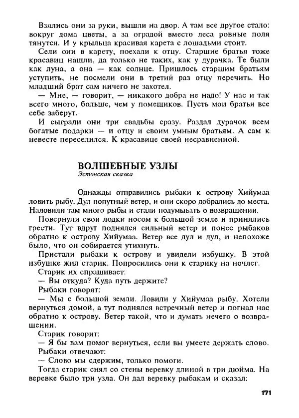 Оскар Уайльд - Черепаха быстрая, как ветер. Сказки о мудрецах, простаках, обманщиках и простофилях - Страница № 190