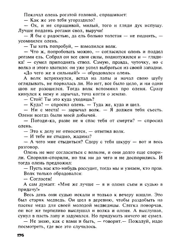 Оскар Уайльд - Черепаха быстрая, как ветер. Сказки о мудрецах, простаках, обманщиках и простофилях - Страница № 197