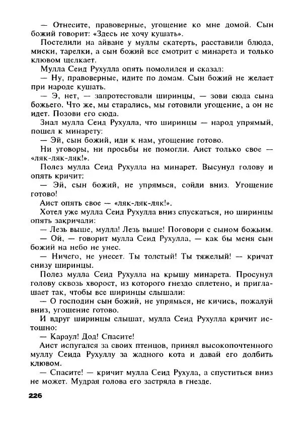 Оскар Уайльд - Черепаха быстрая, как ветер. Сказки о мудрецах, простаках, обманщиках и простофилях - Страница № 255