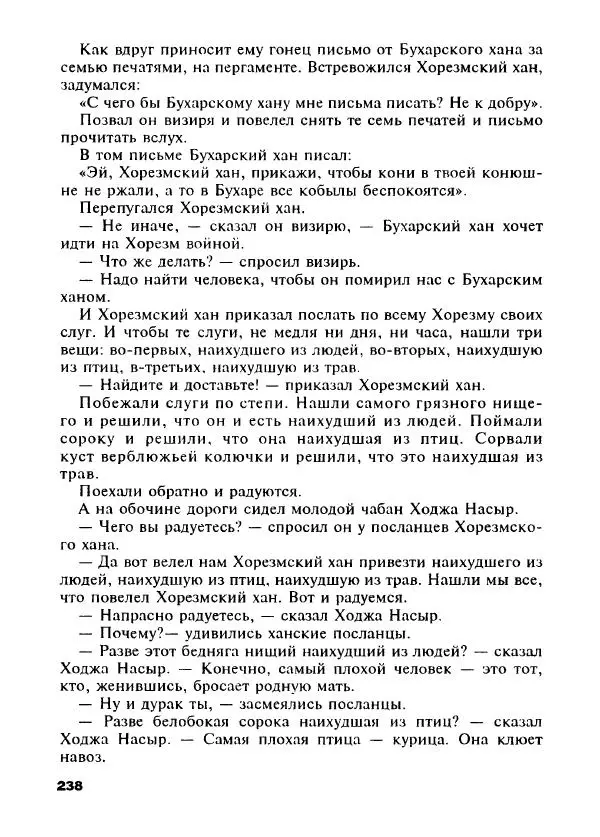 Оскар Уайльд - Черепаха быстрая, как ветер. Сказки о мудрецах, простаках, обманщиках и простофилях - Страница № 267
