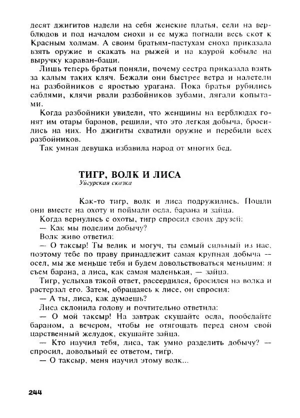 Оскар Уайльд - Черепаха быстрая, как ветер. Сказки о мудрецах, простаках, обманщиках и простофилях - Страница № 273