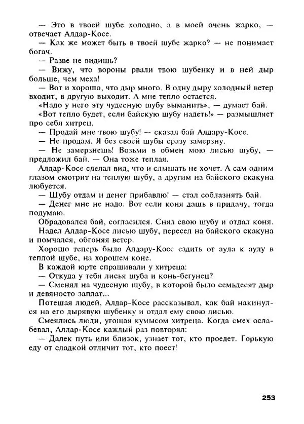 Оскар Уайльд - Черепаха быстрая, как ветер. Сказки о мудрецах, простаках, обманщиках и простофилях - Страница № 284