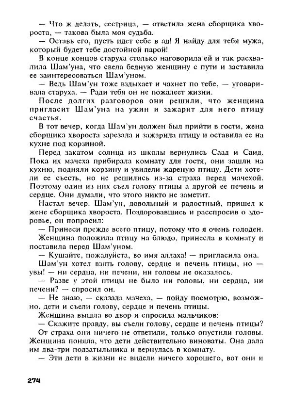 Оскар Уайльд - Черепаха быстрая, как ветер. Сказки о мудрецах, простаках, обманщиках и простофилях - Страница № 309