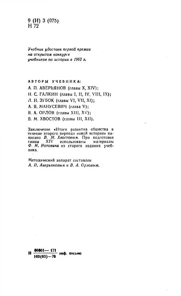  Коллектив авторов - Новая история. Часть 2. Учебния для 9 класса средней школы - Страница № 3