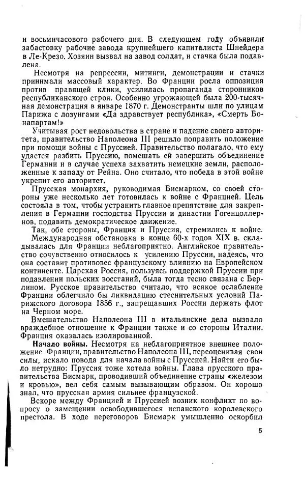  Коллектив авторов - Новая история. Часть 2. Учебния для 9 класса средней школы - Страница № 6