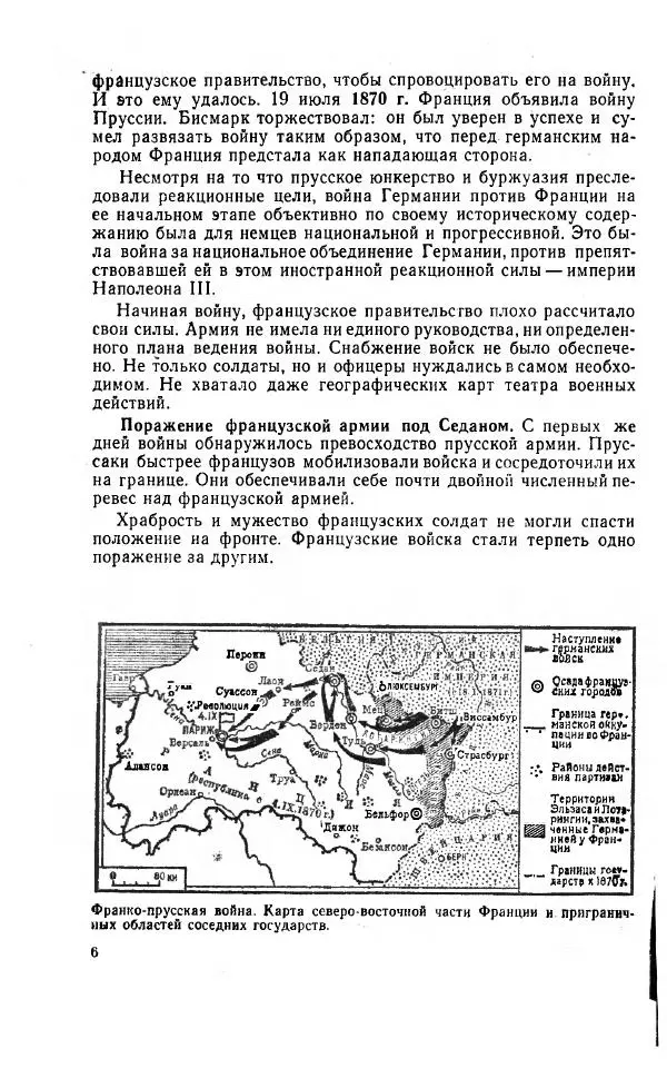  Коллектив авторов - Новая история. Часть 2. Учебния для 9 класса средней школы - Страница № 7