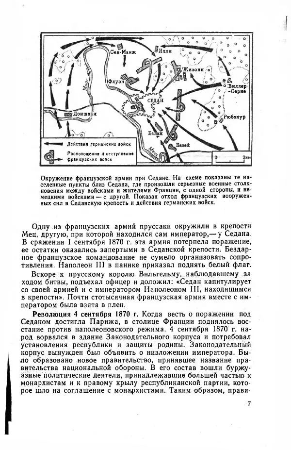  Коллектив авторов - Новая история. Часть 2. Учебния для 9 класса средней школы - Страница № 8