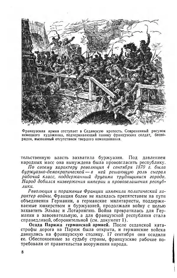  Коллектив авторов - Новая история. Часть 2. Учебния для 9 класса средней школы - Страница № 9