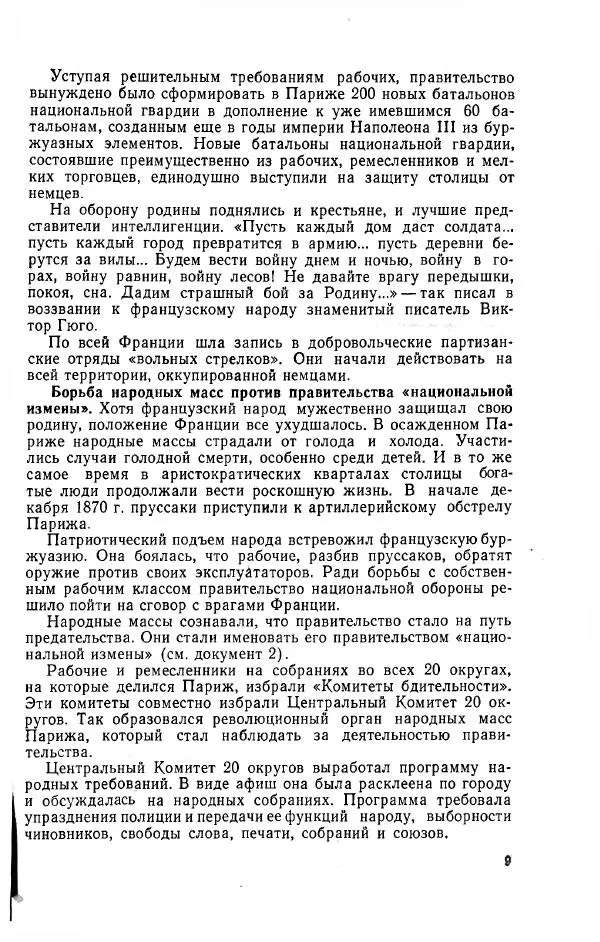  Коллектив авторов - Новая история. Часть 2. Учебния для 9 класса средней школы - Страница № 10