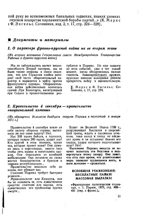  Коллектив авторов - Новая история. Часть 2. Учебния для 9 класса средней школы - Страница № 12