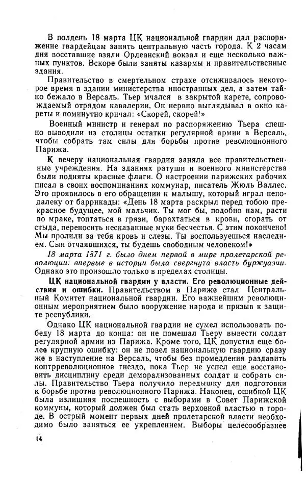 Коллектив авторов - Новая история. Часть 2. Учебния для 9 класса средней школы - Страница № 15