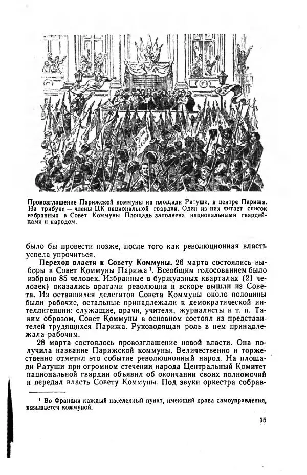  Коллектив авторов - Новая история. Часть 2. Учебния для 9 класса средней школы - Страница № 16